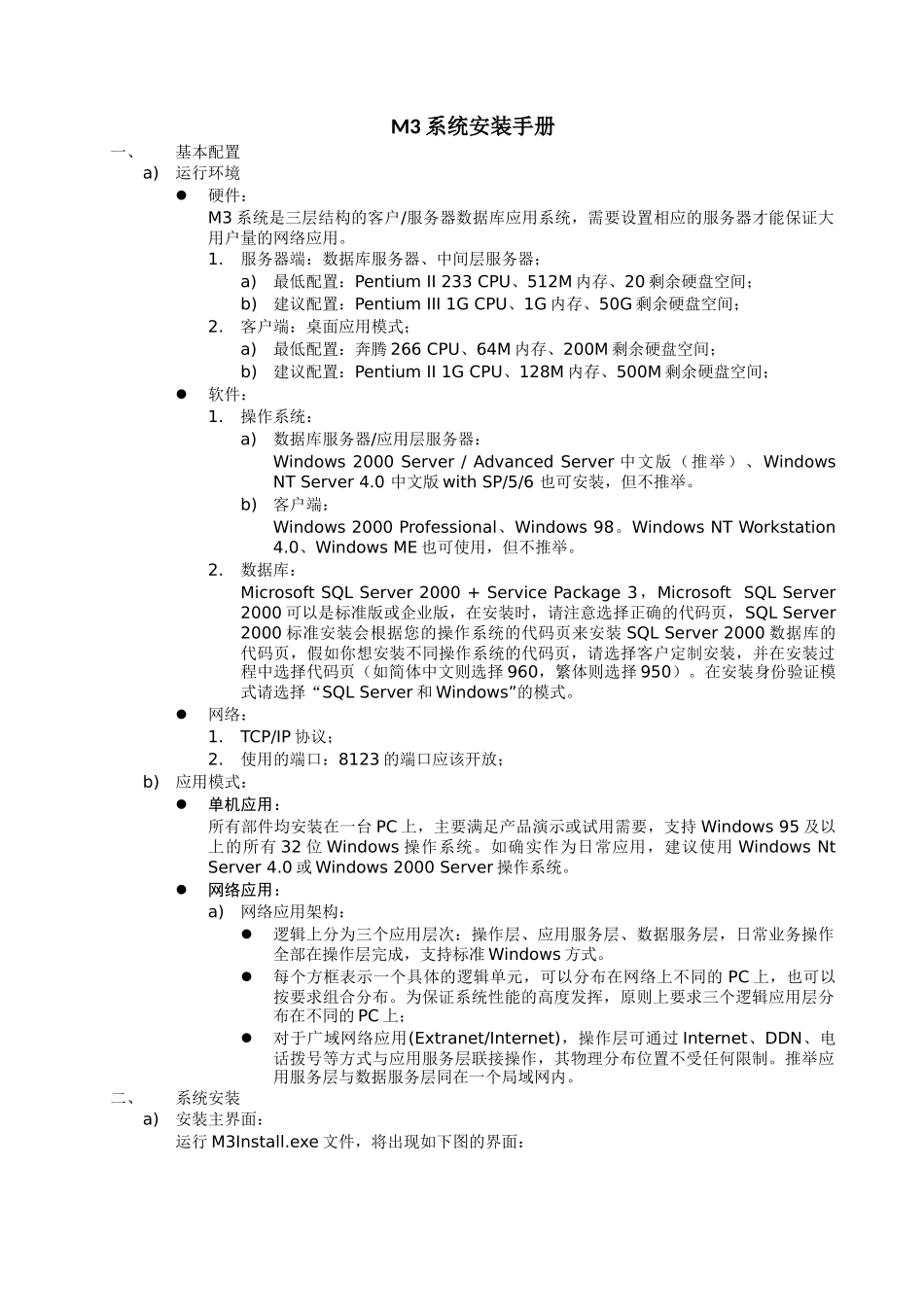 M3ERP企业版安装必备手册_第2页