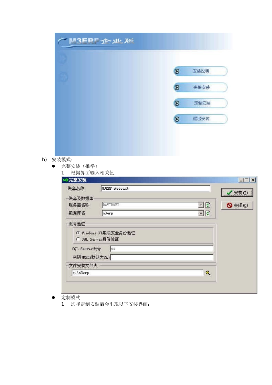 M3ERP企业版安装必备手册_第3页