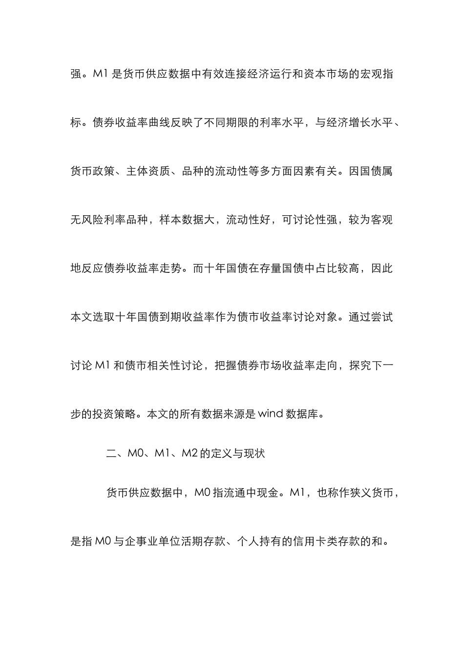 M1与债券市场相关性分析_第2页