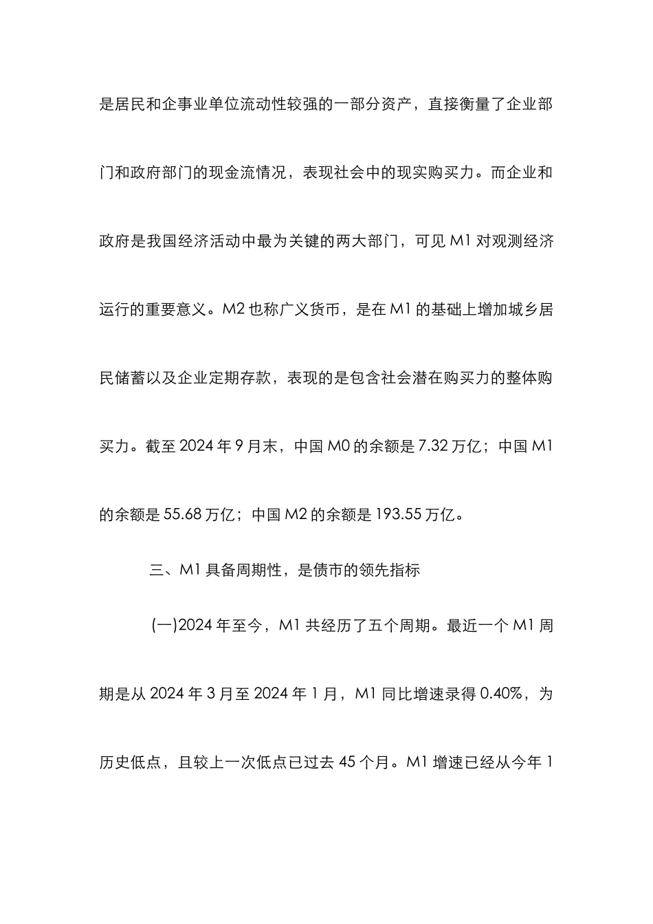 M1与债券市场相关性分析_第3页