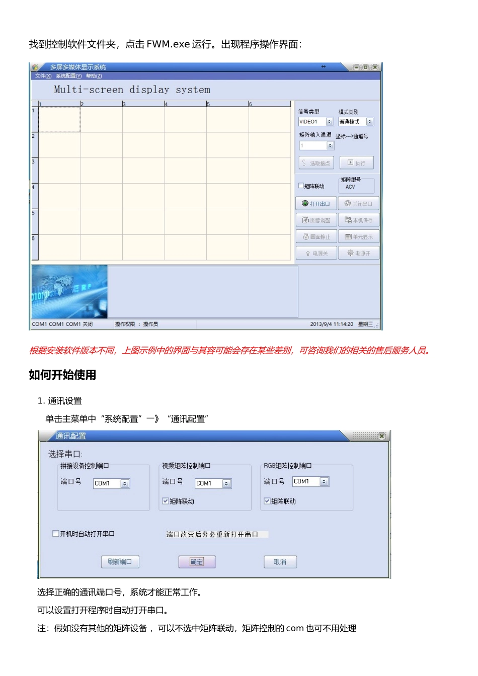 M22W_多屏幕多媒体控制软件使用手册范本_第3页