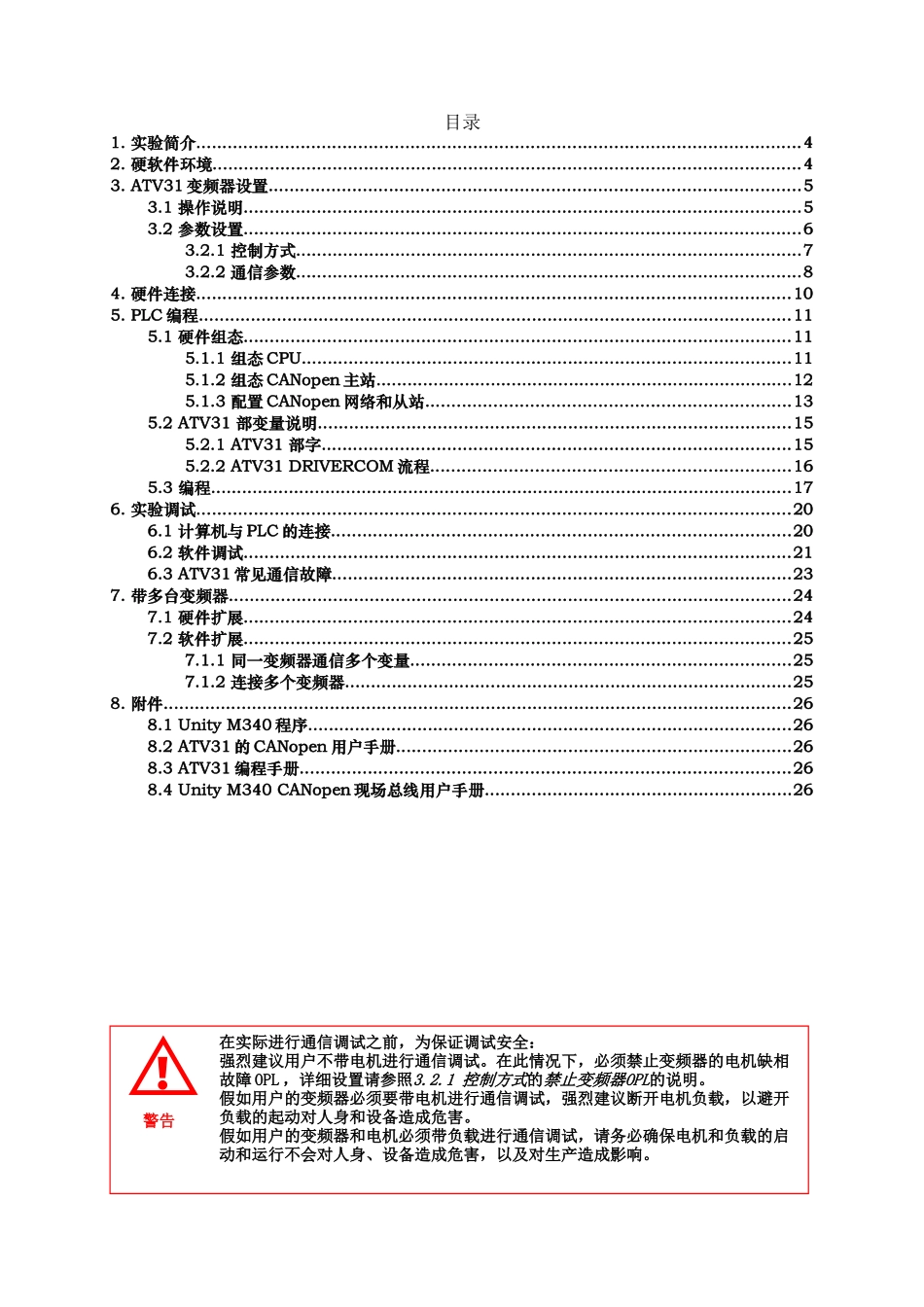 M340与ATV31的CANopen通信与参数设置案例_第3页