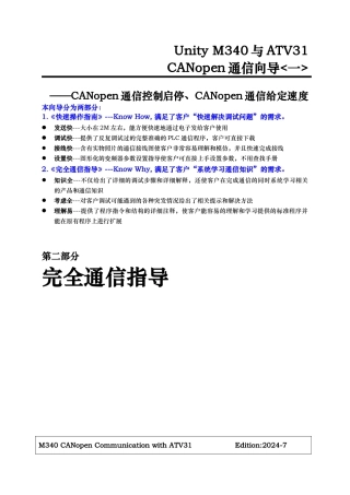 M340与ATV31的CANopen通信与参数设置案例