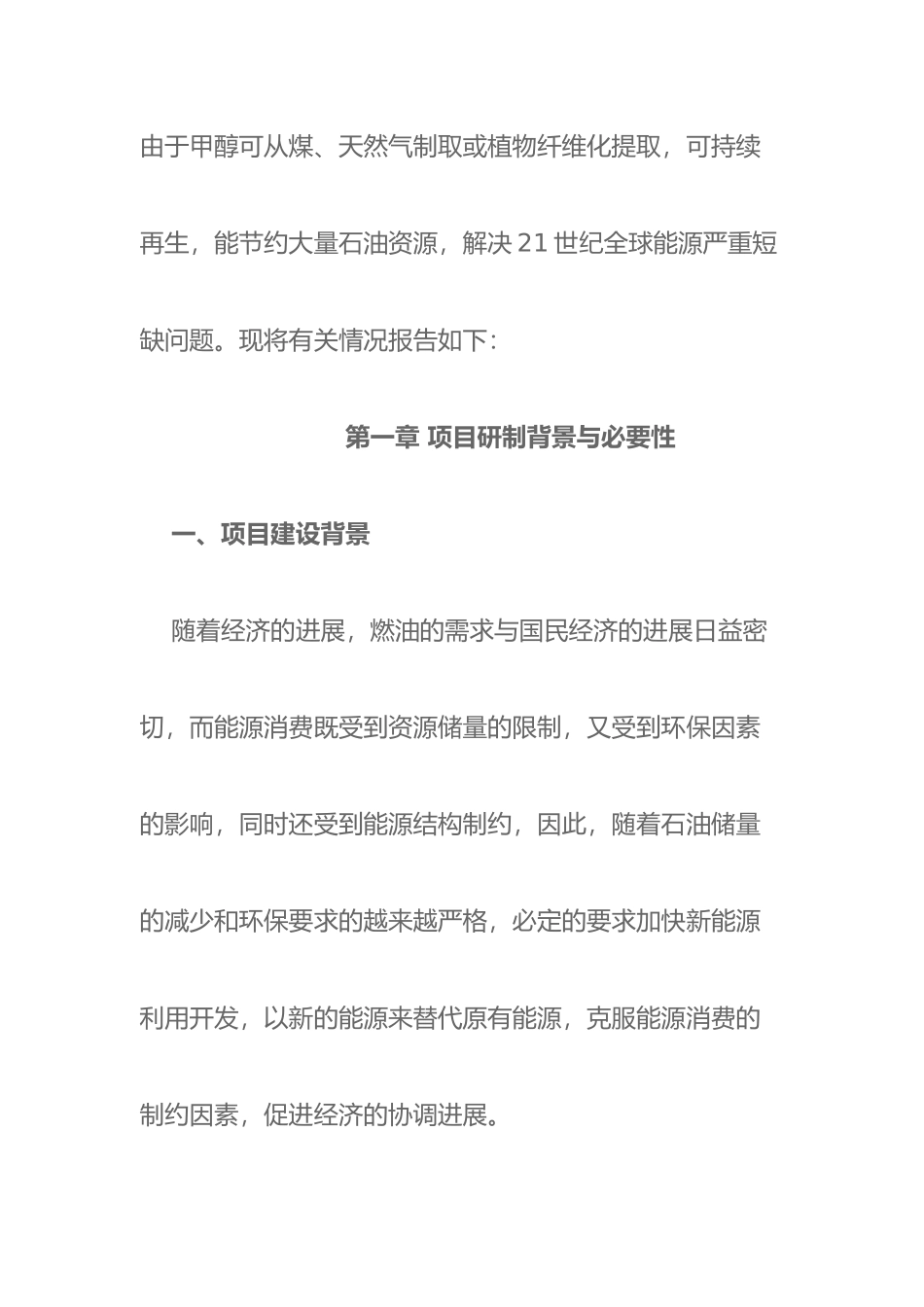 M50车用清洁甲醇汽油研制报告_第2页