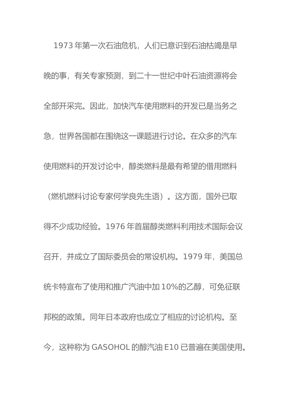 M50车用清洁甲醇汽油研制报告_第3页