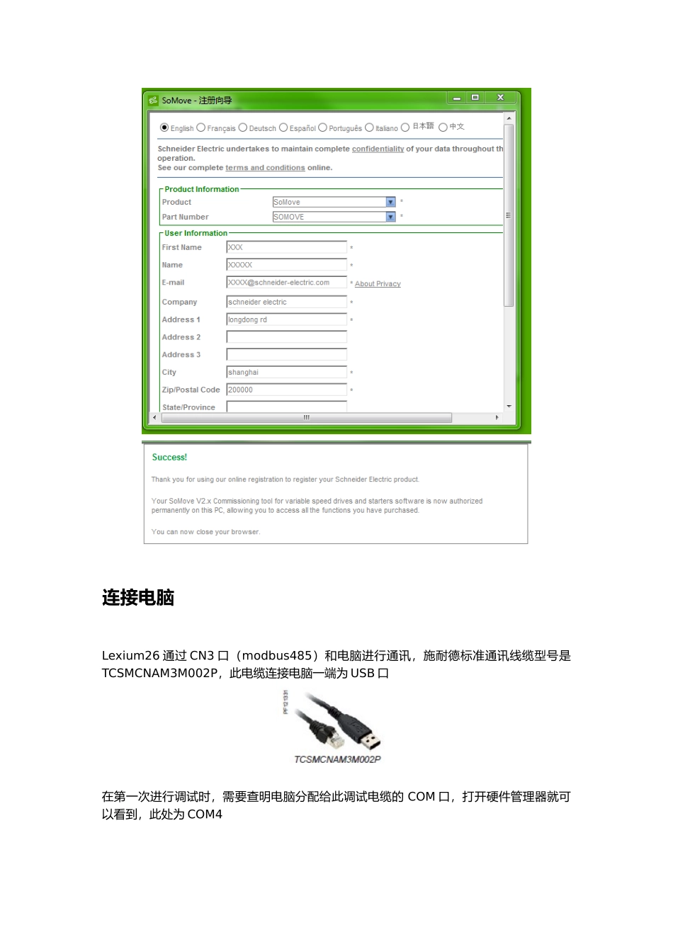 LXM26调试软件Somove使用说明_第3页
