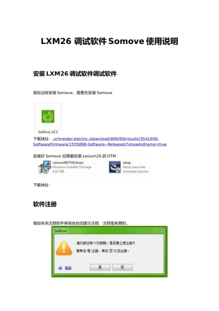 LXM26调试软件Somove使用说明