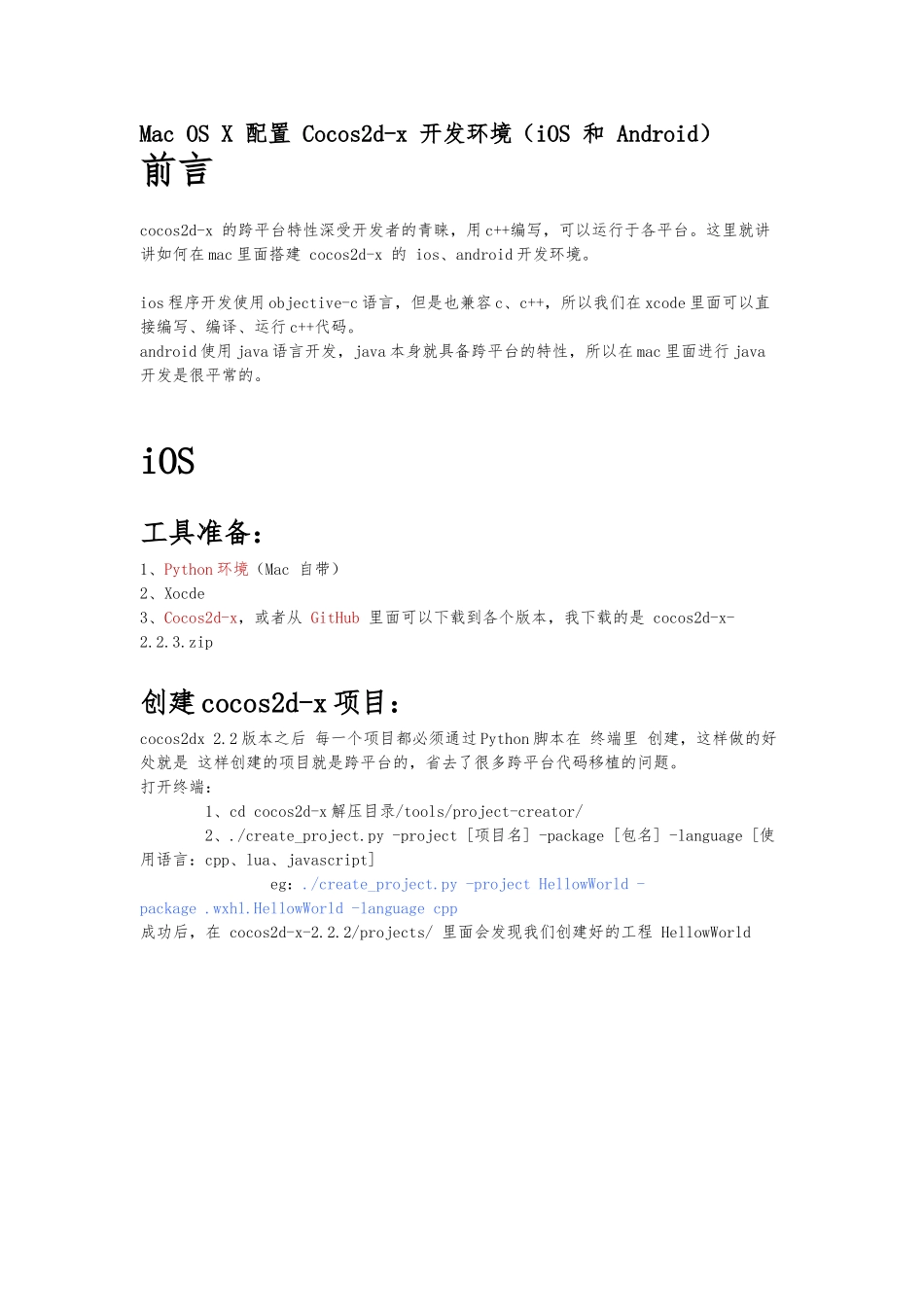 Mac-OS-X-配置-Cocos2d-x-开发环境_第1页