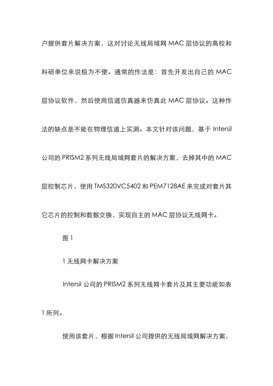 MAC层无线网卡研究论文_第2页