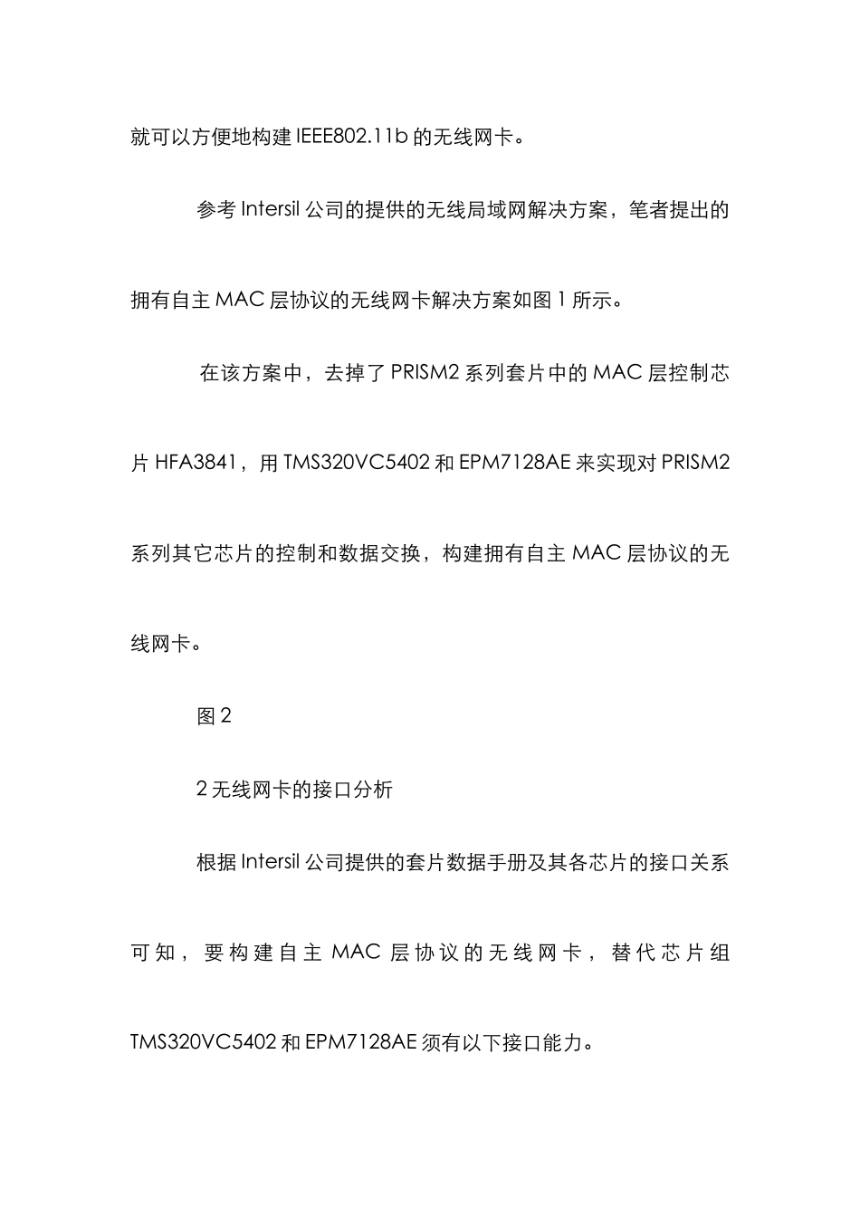 MAC层无线网卡研究论文_第3页
