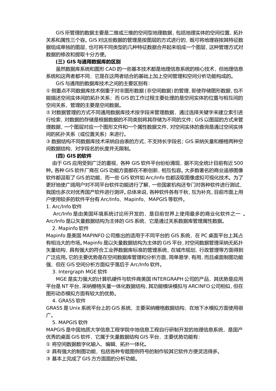 MAPGIS制图培训教材_第2页