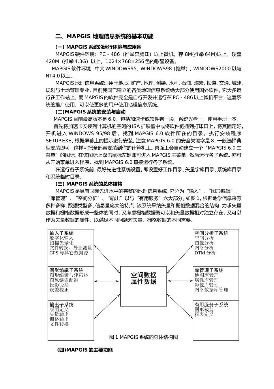 MAPGIS制图培训教材_第3页