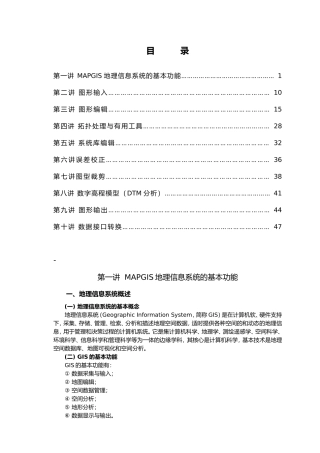 MAPGIS制图培训教材