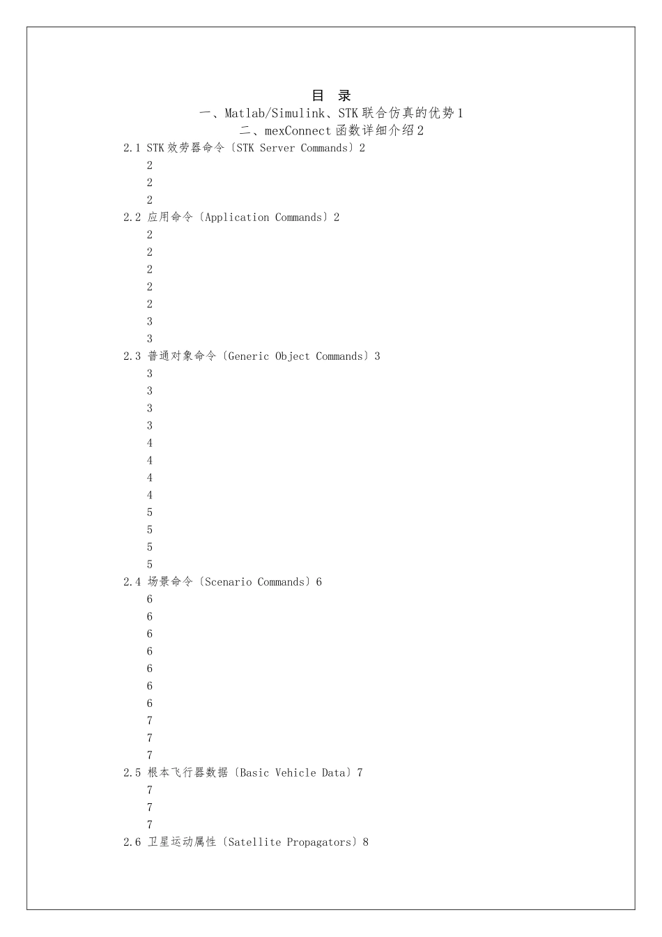 Matlab与STK连接函数库_第2页