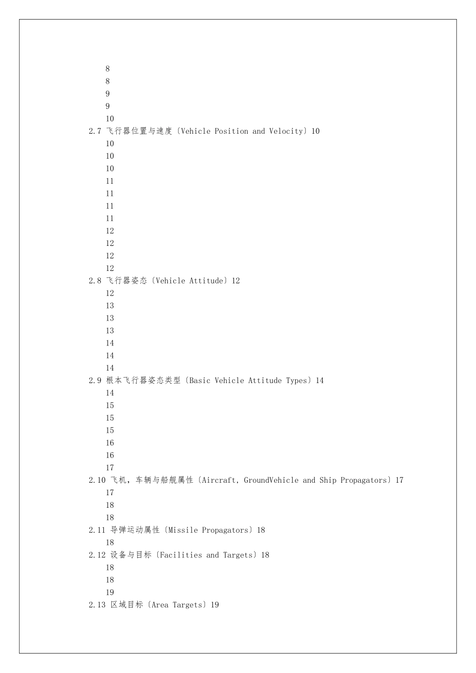 Matlab与STK连接函数库_第3页