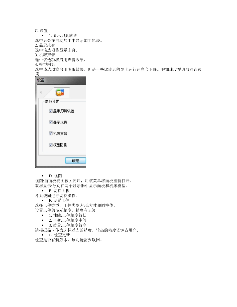 Machining数控仿真软件简明使用手册范本_第2页