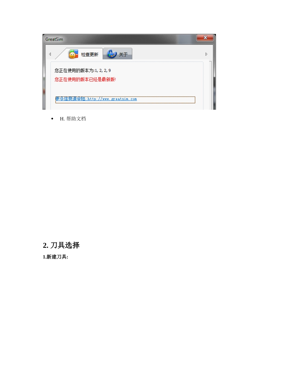 Machining数控仿真软件简明使用手册范本_第3页
