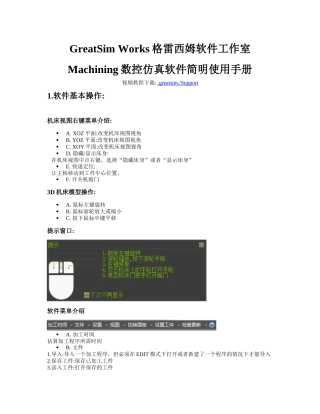 Machining数控仿真软件简明使用手册范本