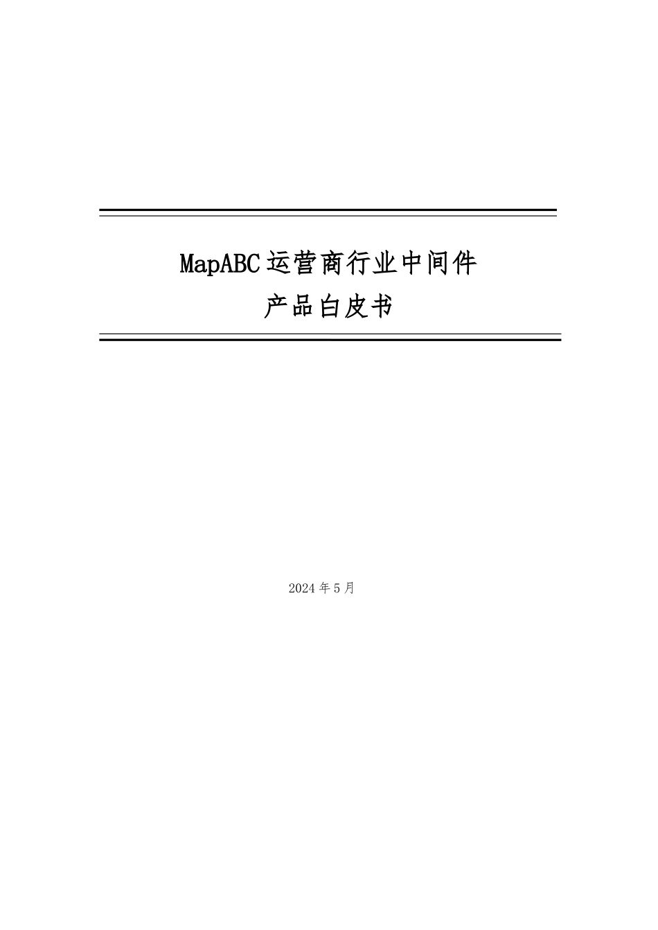 MapABC运营商行业中间件产品的介绍_第1页