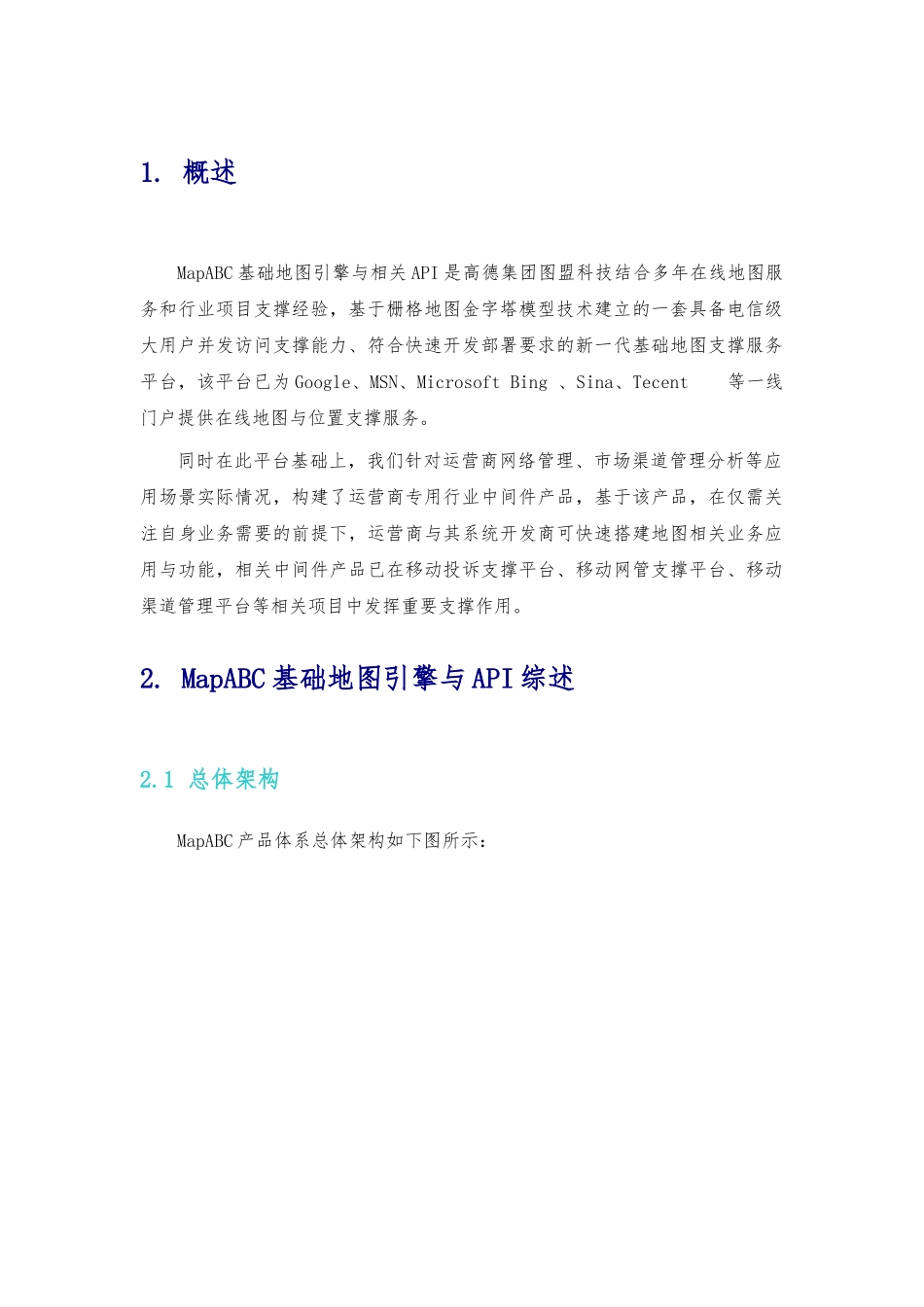 MapABC运营商行业中间件产品的介绍_第3页