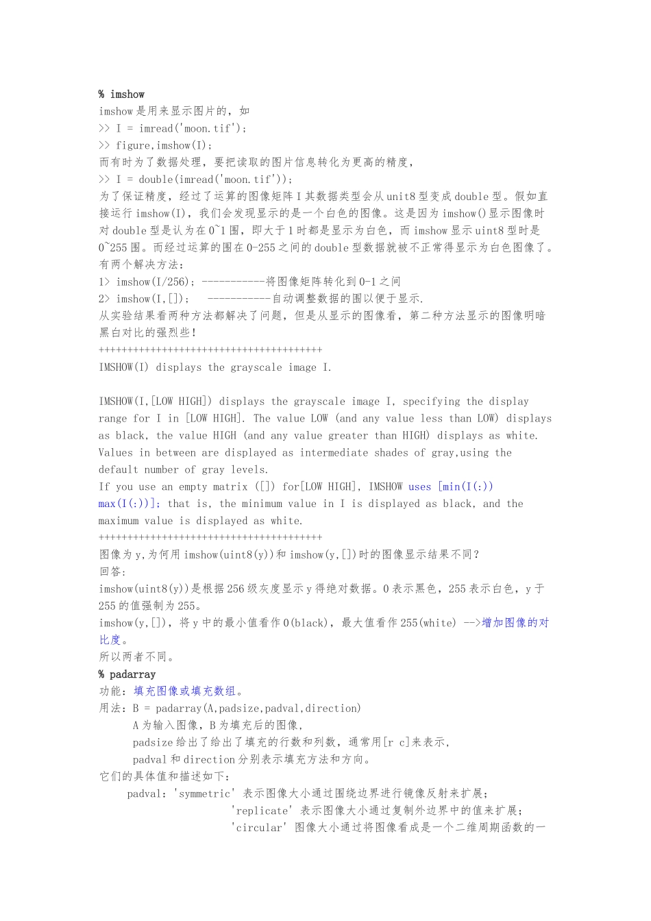 MATLAB图像处理命令详细讲解_第1页