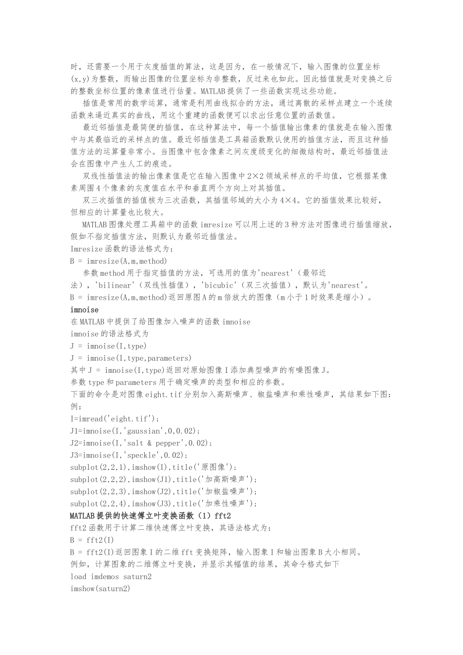 MATLAB图像处理命令详细讲解_第3页