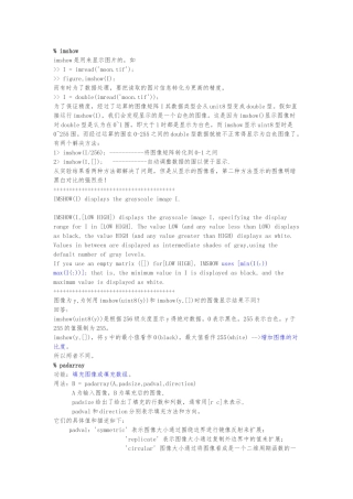 MATLAB图像处理命令详细讲解