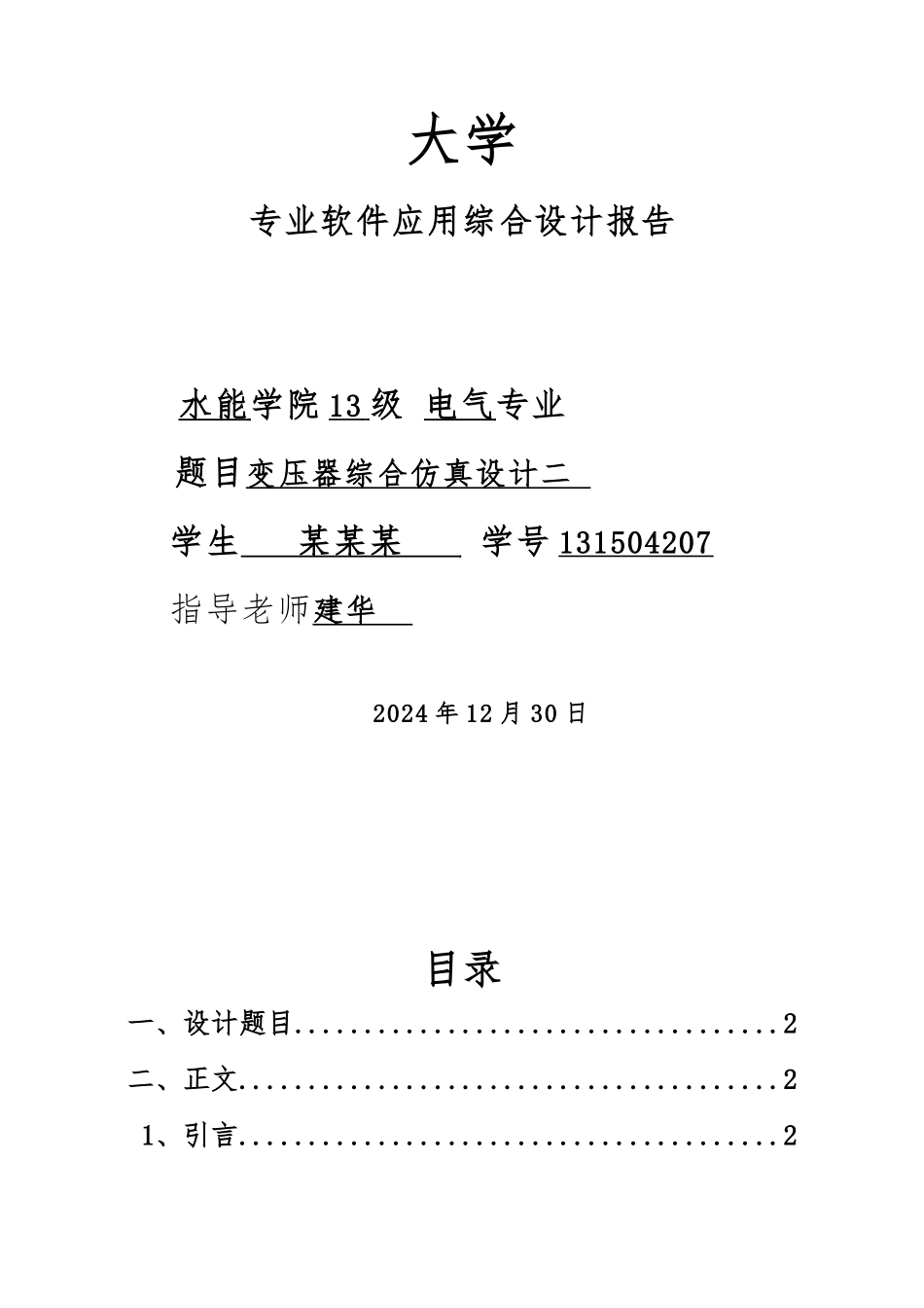 MATLAB变压器仿真设计_第1页