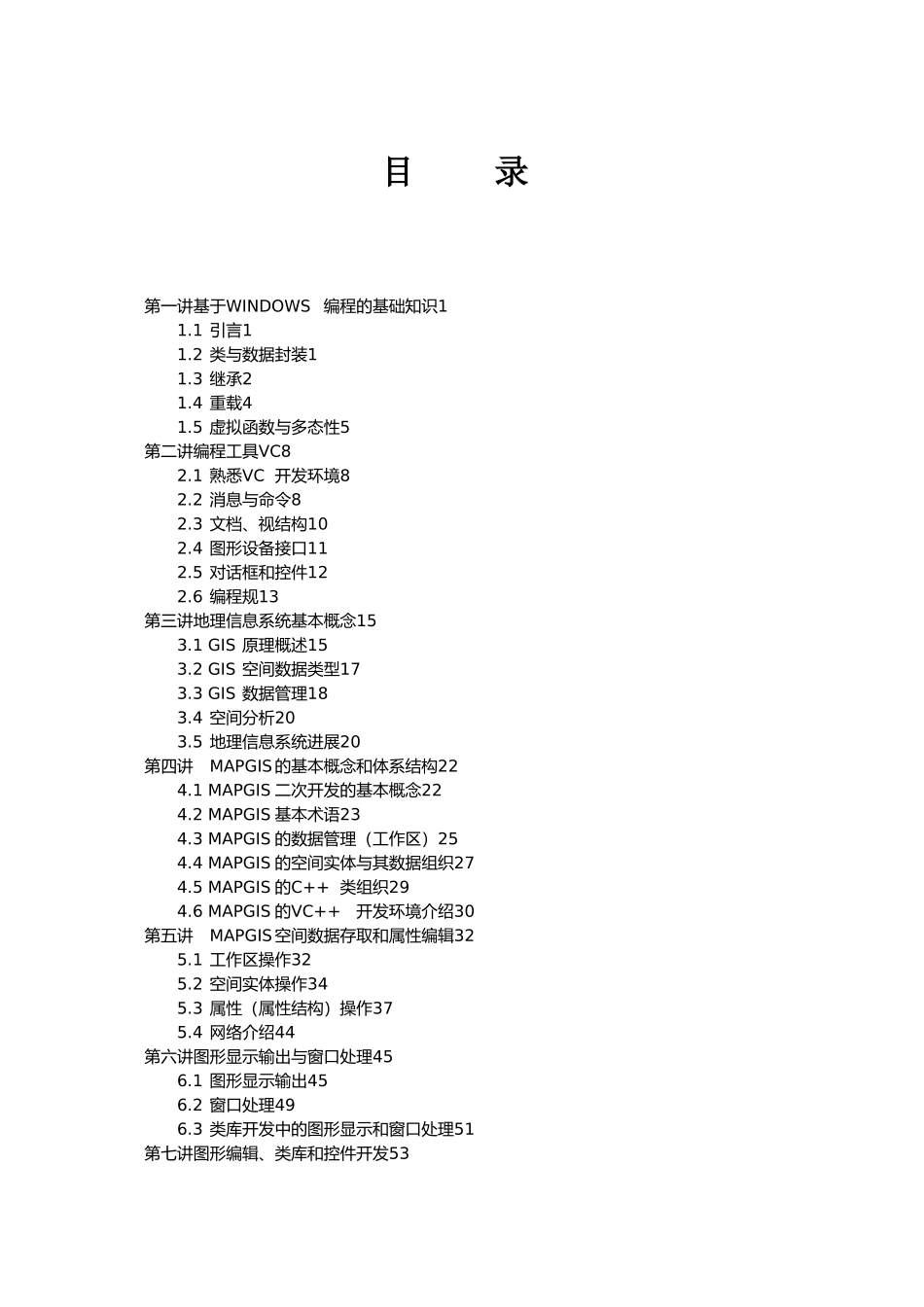 mapgis二次开发培训教程_第2页