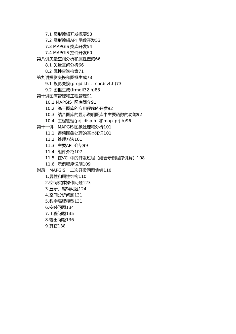 mapgis二次开发培训教程_第3页