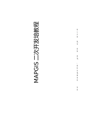 mapgis二次开发培训教程
