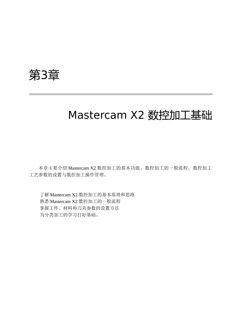 Mastercam_X2_数控加工自动编程的技巧_第2页