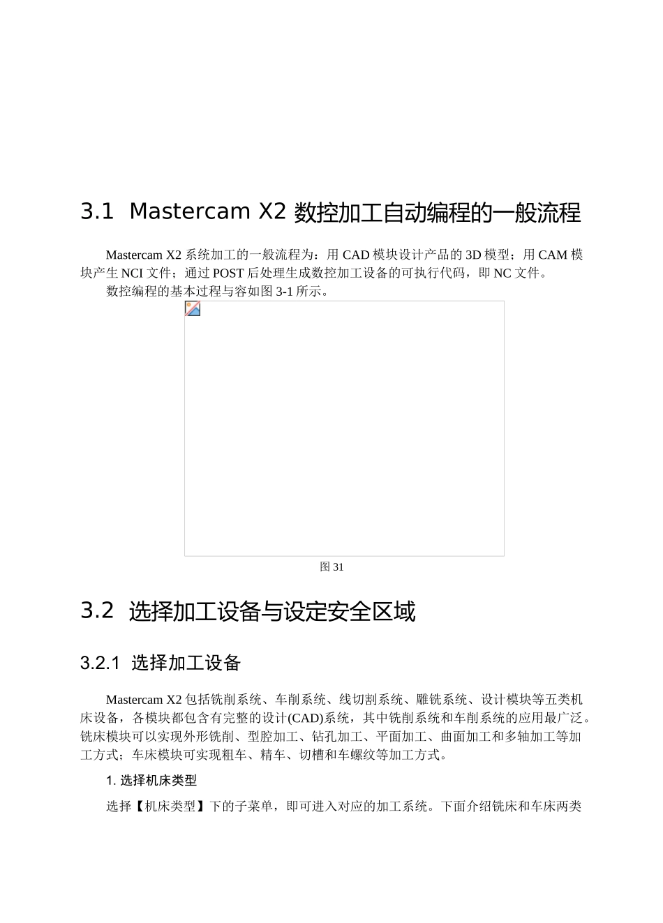 Mastercam_X2_数控加工自动编程的技巧_第3页