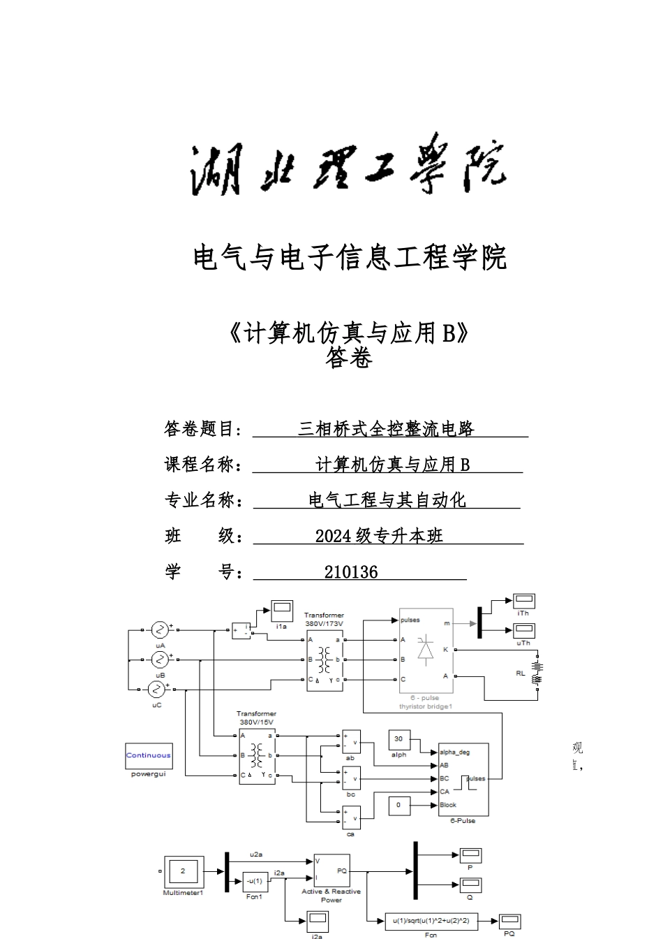 matlab三相桥式全控整流电路_第1页
