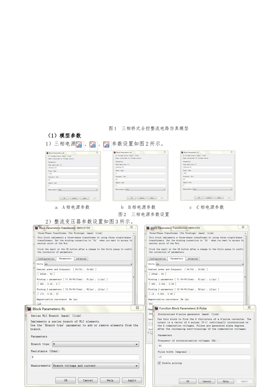 matlab三相桥式全控整流电路_第2页