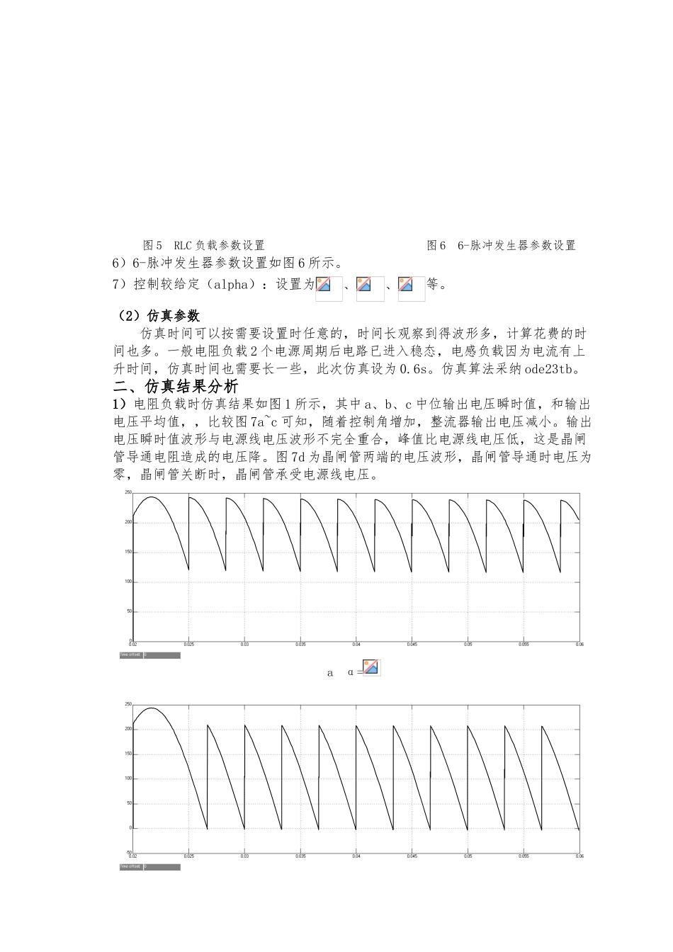 matlab三相桥式全控整流电路_第3页