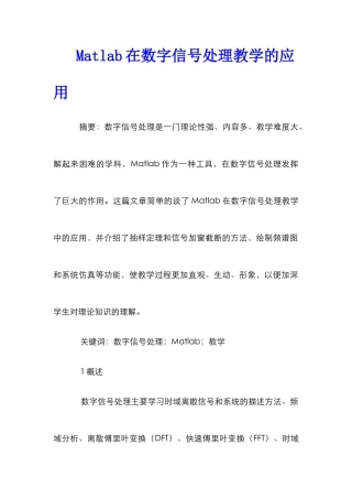 Matlab在数字信号处理教学的应用