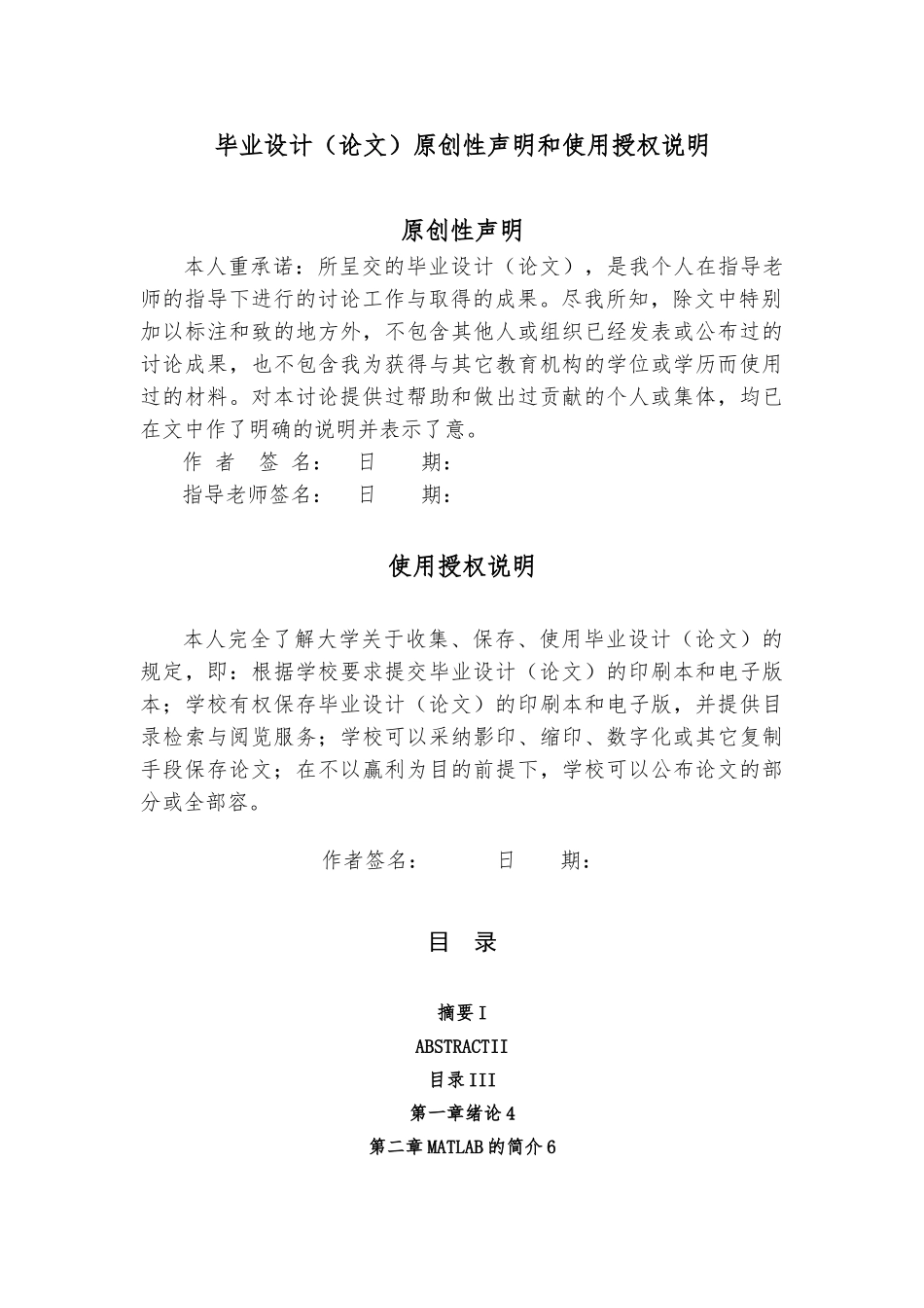 MATLAB中图像增强技术的实现毕业论文_第3页