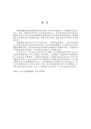 MATLAB中图像增强技术的实现毕业论文