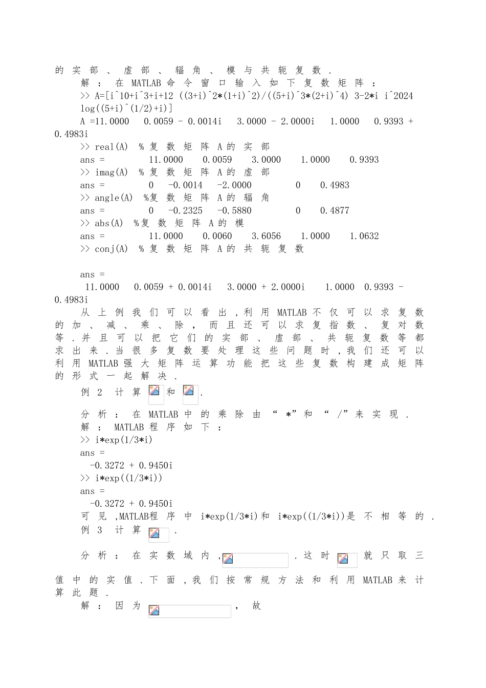 MATLAB在复变函数中的一些应用修改后的_第3页