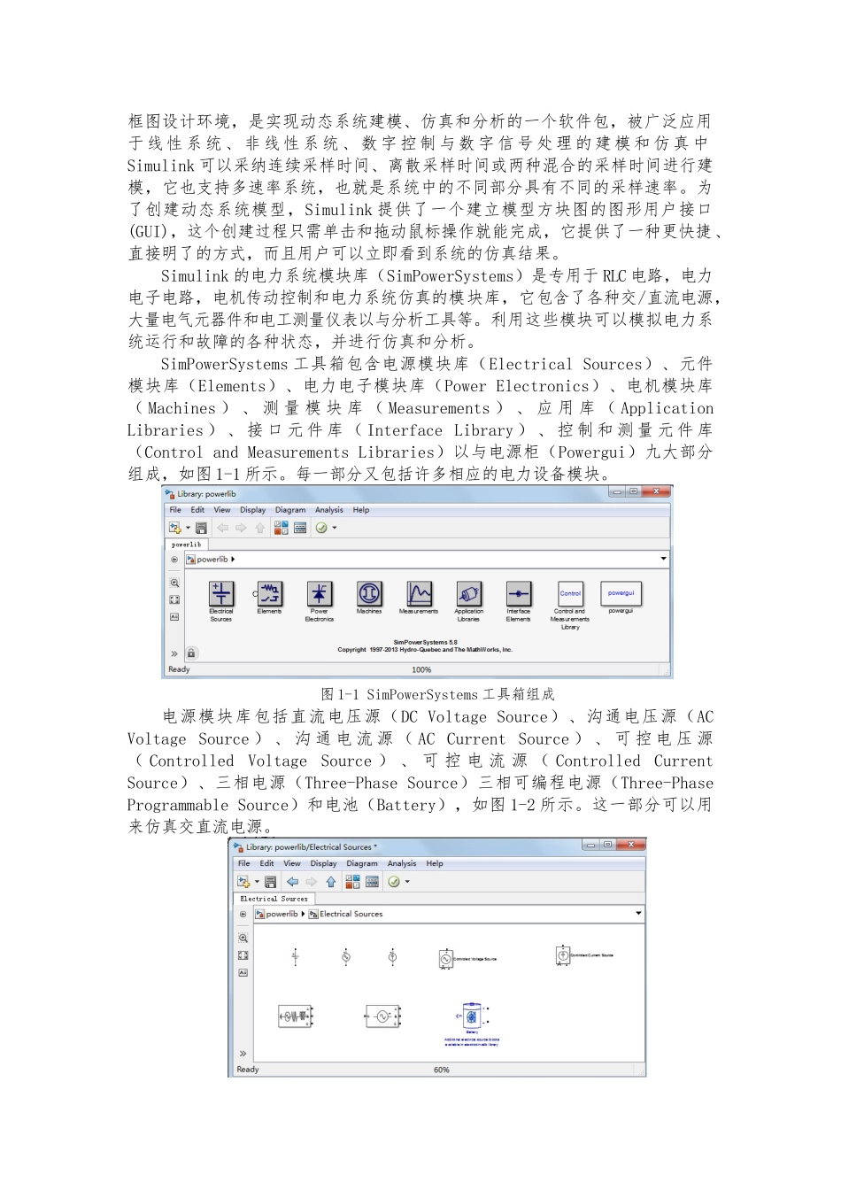 MATLAB在电气工程中的应用课程设计部分学生版_第2页