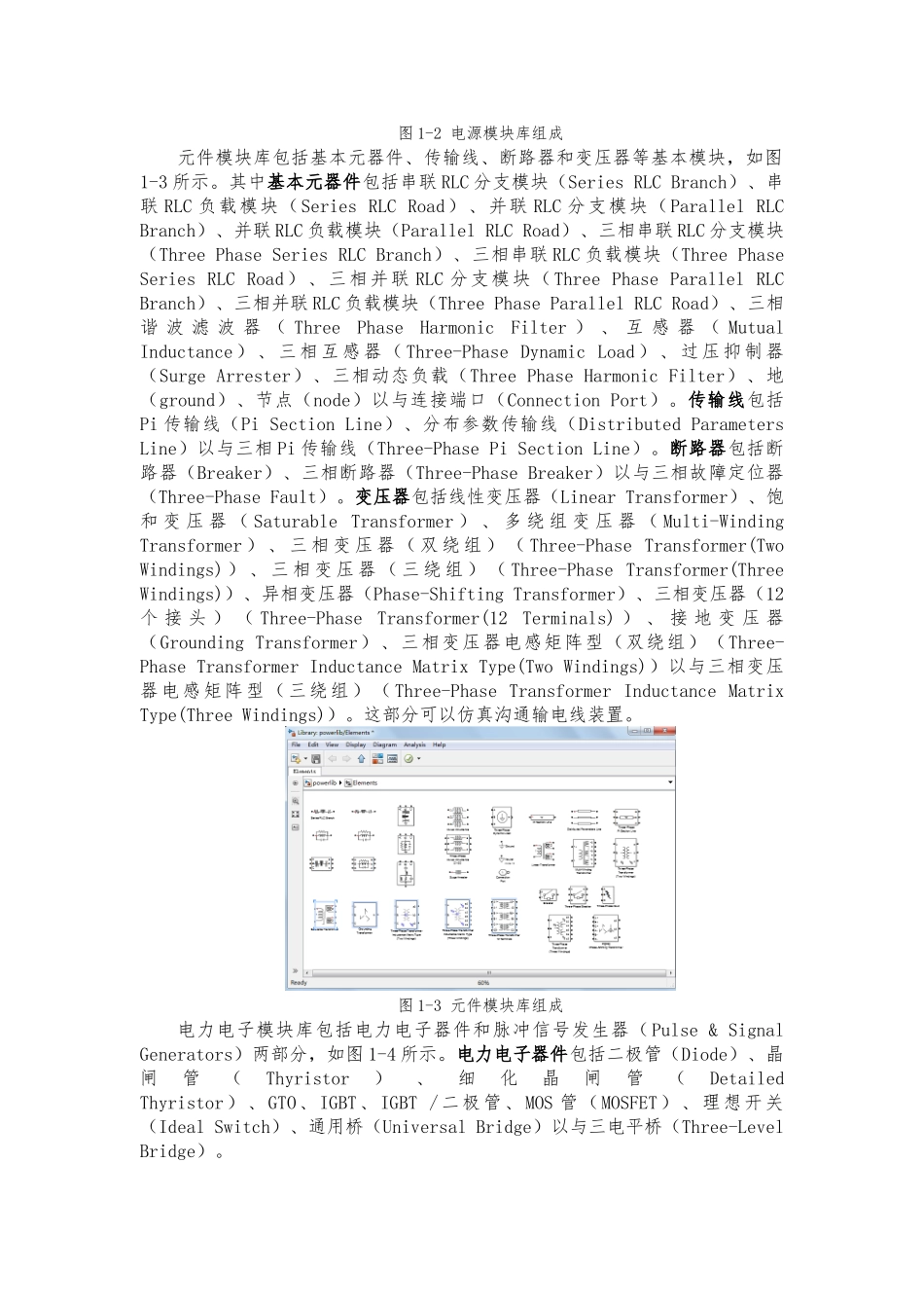 MATLAB在电气工程中的应用课程设计部分学生版_第3页