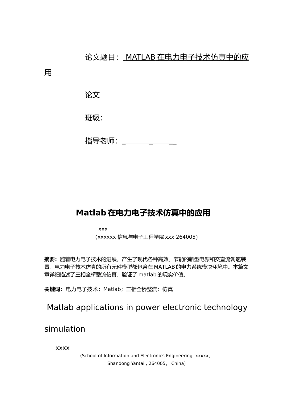 MATLAB在电力电子技术仿真中的运用_第2页