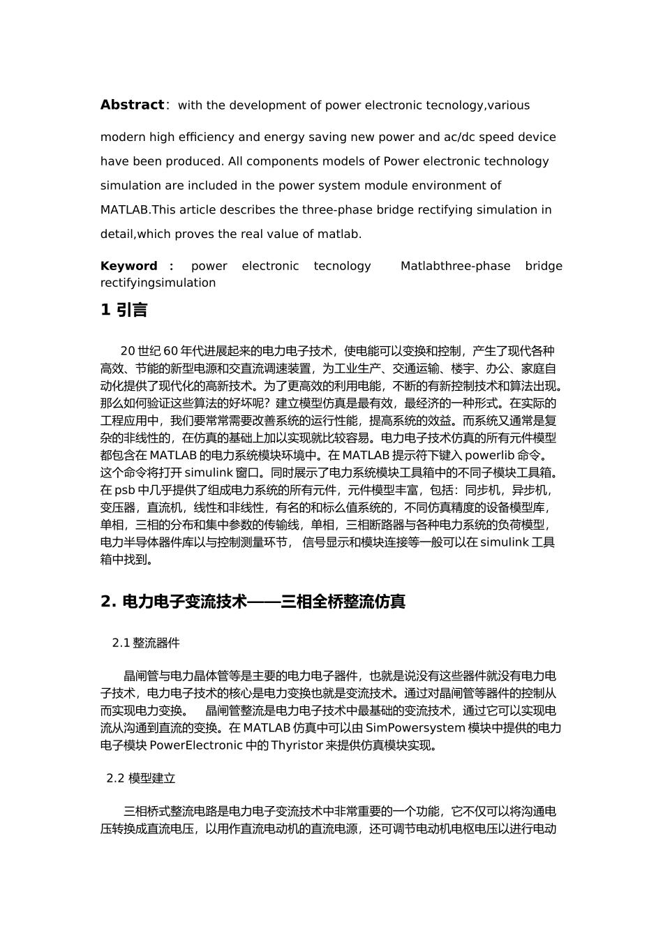 MATLAB在电力电子技术仿真中的运用_第3页