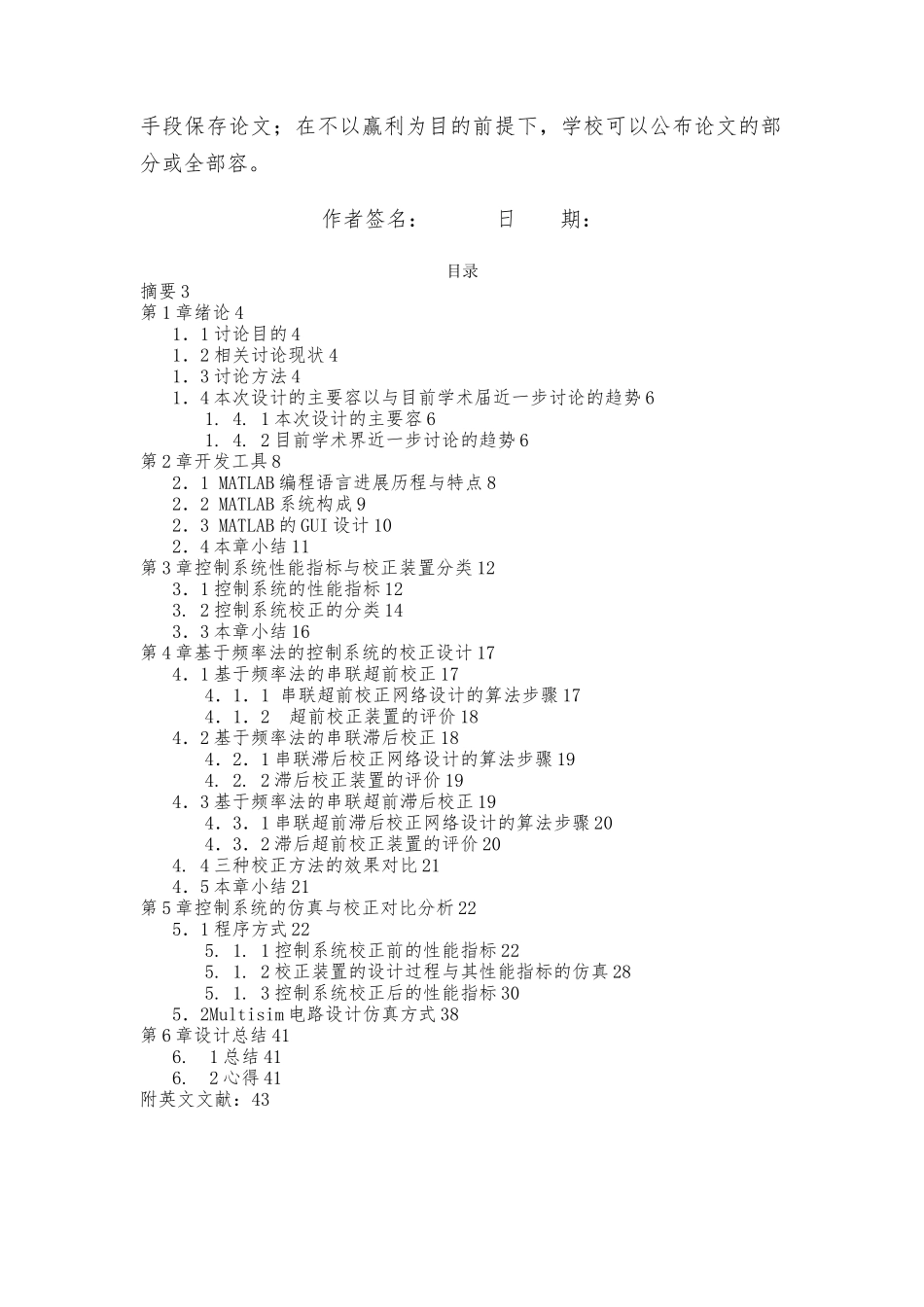 matlab在自动控制原理中的应用毕业论文_第2页