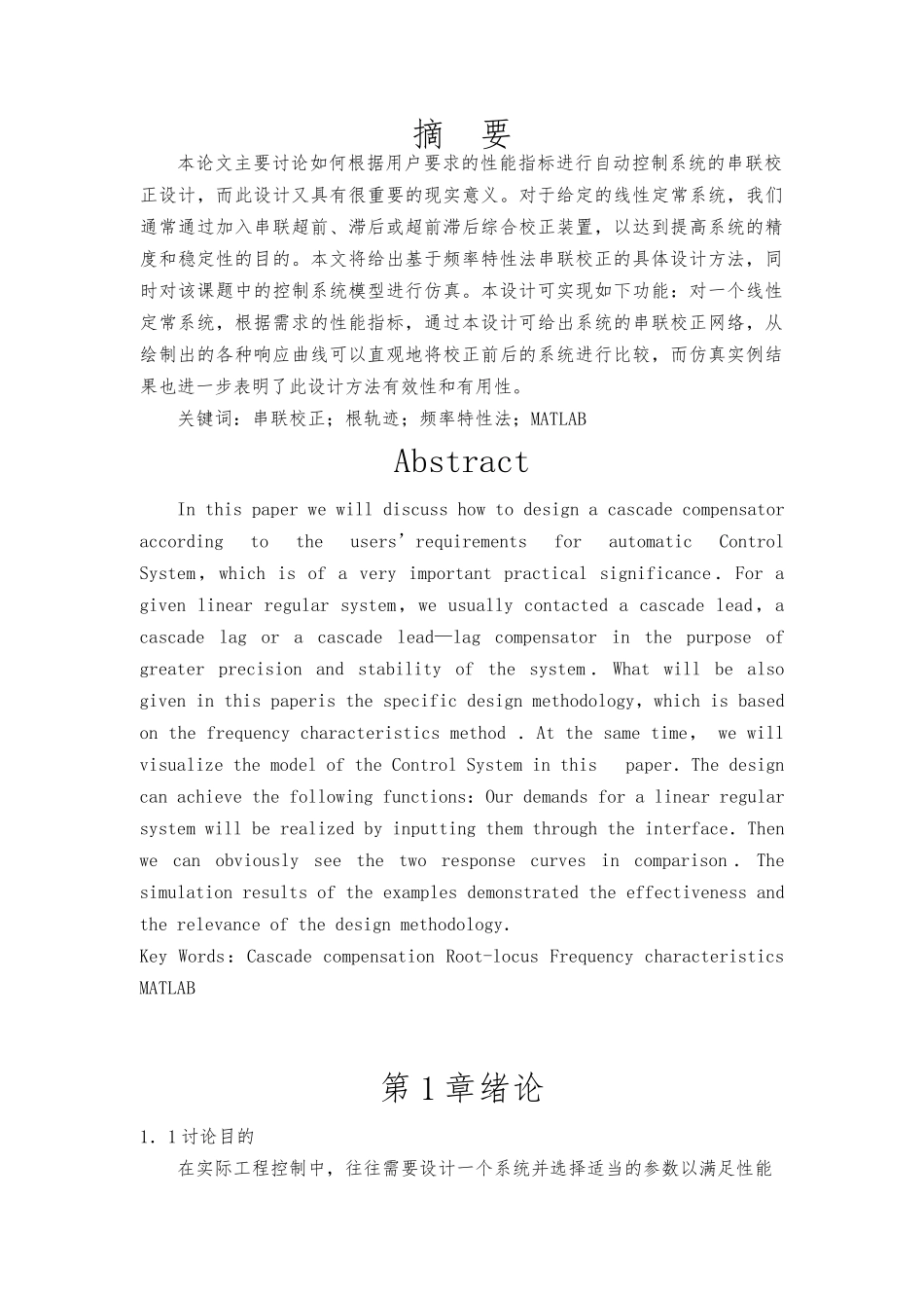 matlab在自动控制原理中的应用毕业论文_第3页