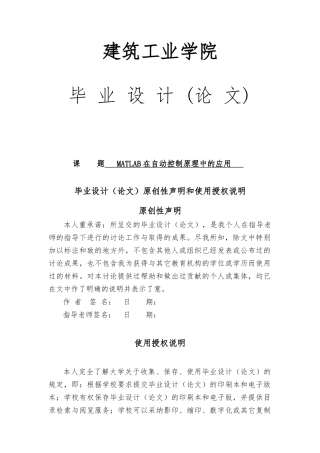 matlab在自动控制原理中的应用毕业论文