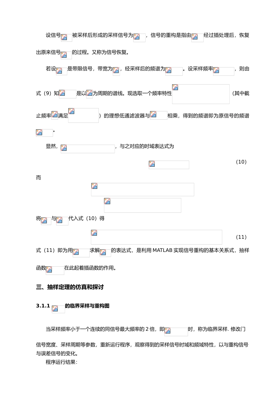 MATLAB实现抽样定理探讨与仿真设计_第3页