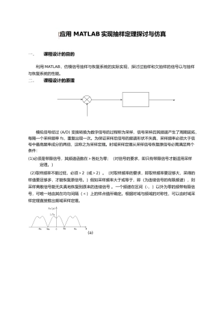 MATLAB实现抽样定理探讨与仿真设计