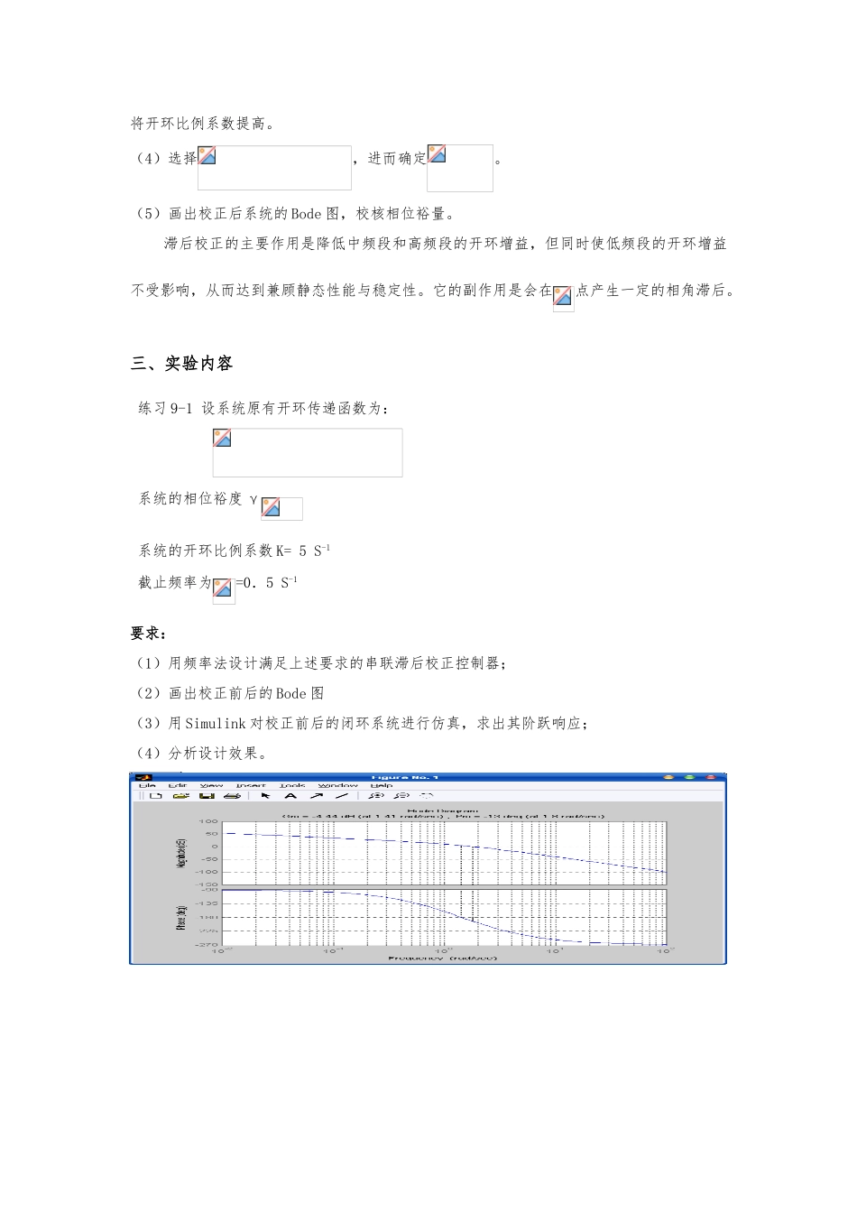 matlab实验九控制系统的PI校正设计与仿真设计_第2页